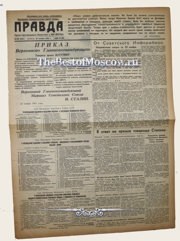 Оригинал газеты "Правда" 20.11.1943