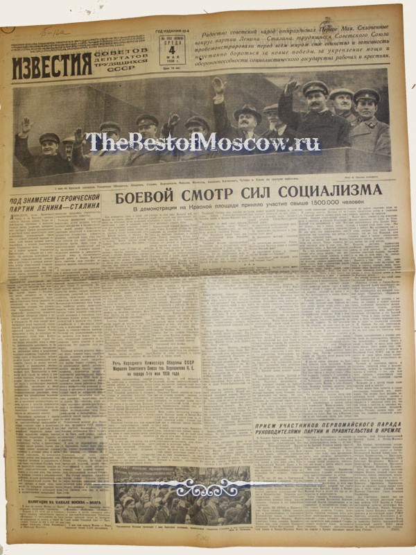 Оригинал газеты "Известия" 04.05.1938