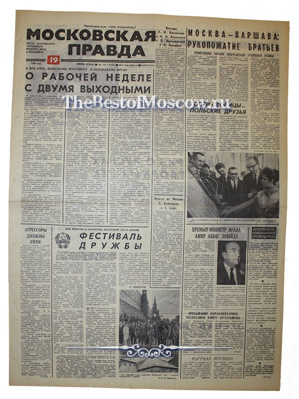 Оригинал газеты "Московская Правда" 19.07.1967
