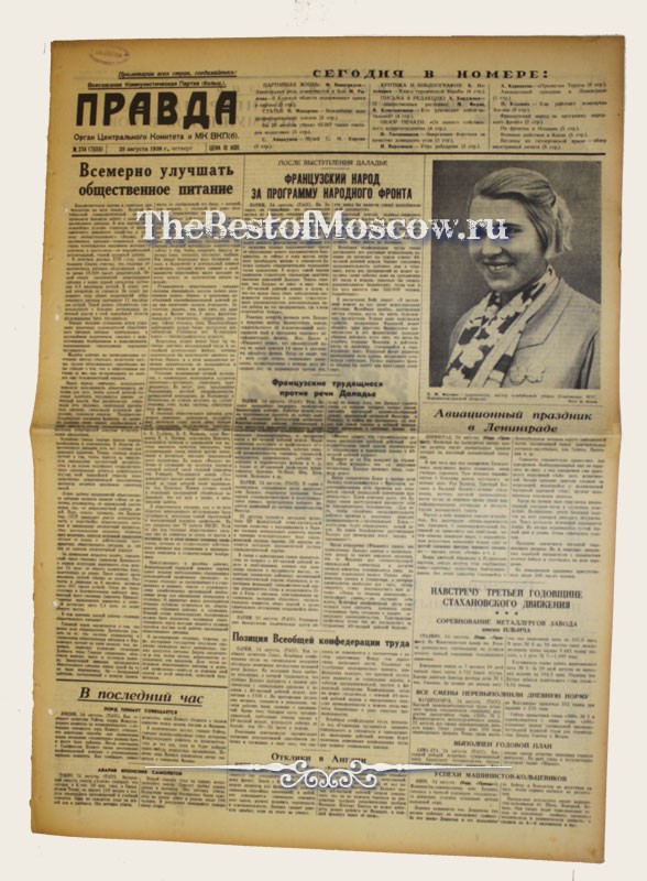 Оригинал газеты "Правда" 25.08.1938
