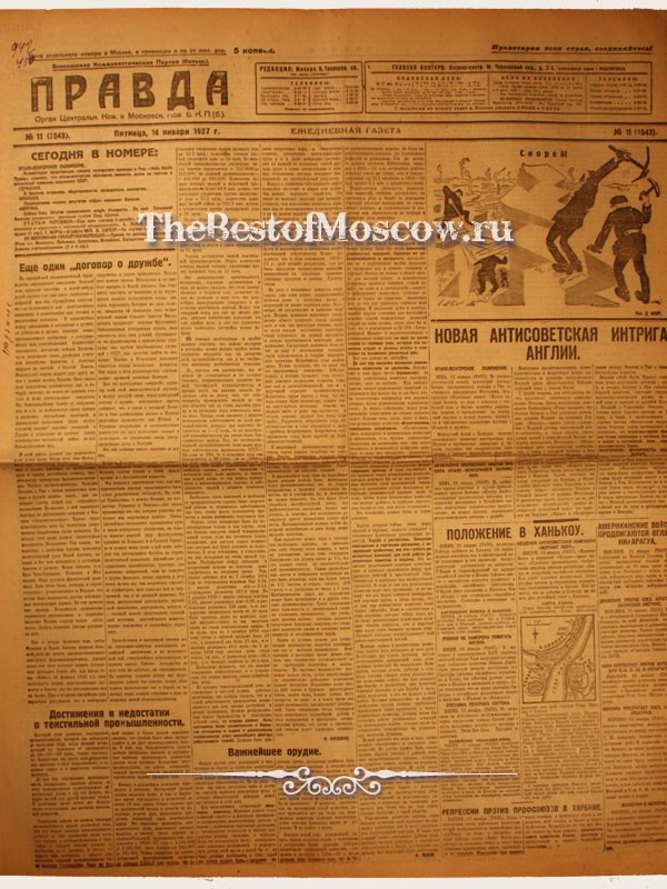 Оригинал газеты "Правда" 14.01.1927