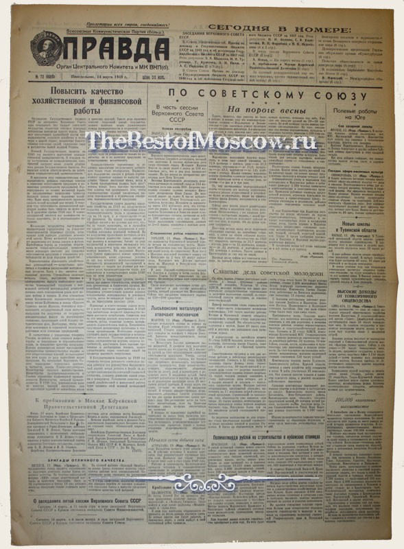 Оригинал газеты "Правда" 14.03.1949