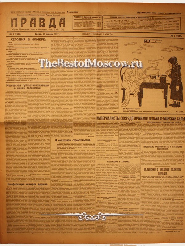 Оригинал газеты "Правда" 12.01.1927
