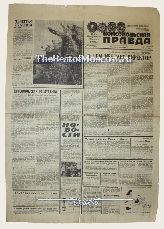 Оригинал газеты "Комсомольская Правда" 29.07.1966