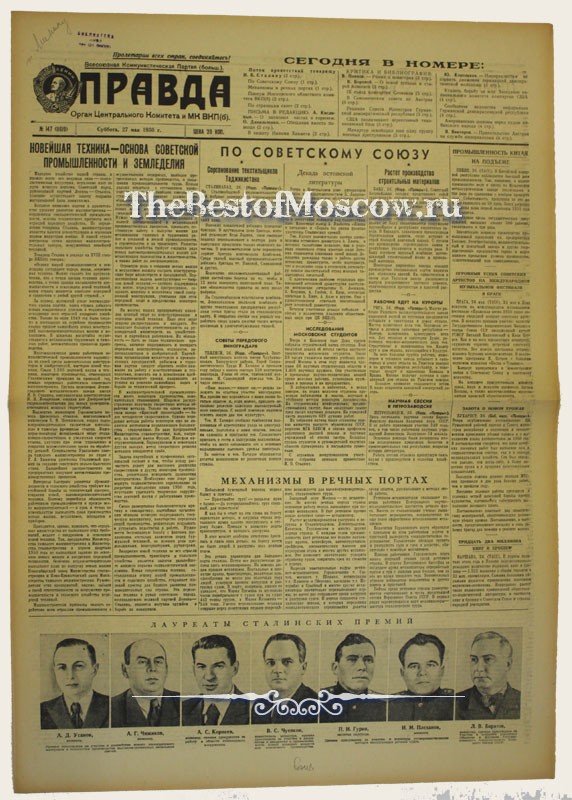 Оригинал газеты "Правда" 27.05.1950
