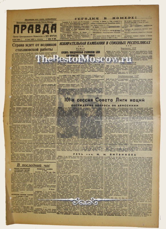 Оригинал газеты "Правда" 13.05.1938