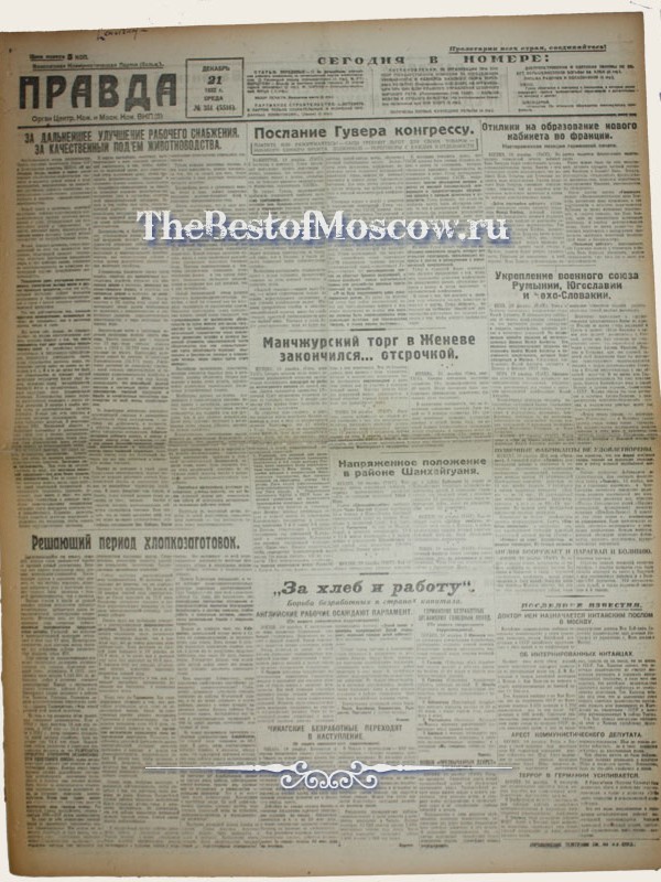 Оригинал газеты "Правда" 21.12.1932