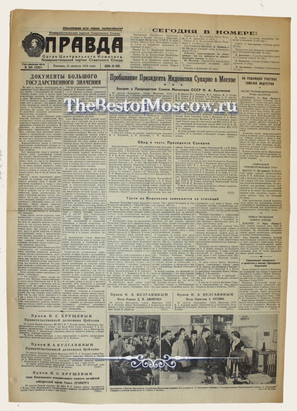 Оригинал газеты "Правда" 31.08.1956