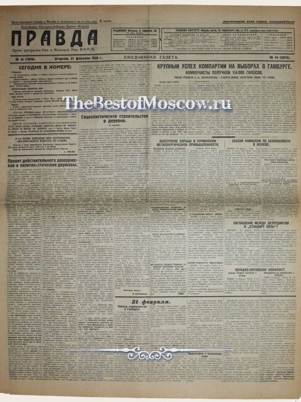 Оригинал газеты "Правда" 21.02.1928