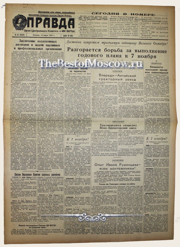 Оригинал газеты "Правда" 14.03.1947