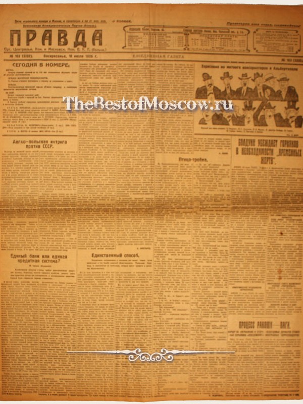 Оригинал газеты "Правда" 18.07.1926