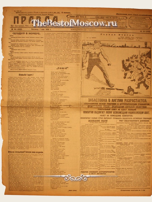 Оригинал газеты "Правда" 07.05.1926