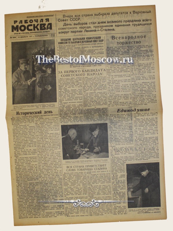 Оригинал газеты "Рабочая Москва" 13.12.1937