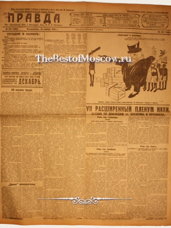Оригинал газеты "Правда" 28.11.1926