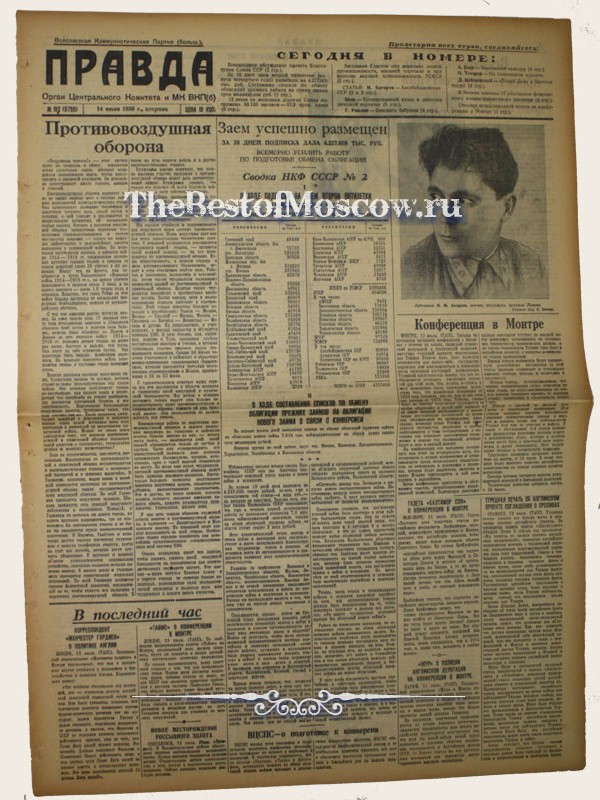 Оригинал газеты "Правда" 14.07.1936
