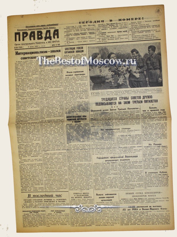Оригинал газеты "Правда" 06.07.1938