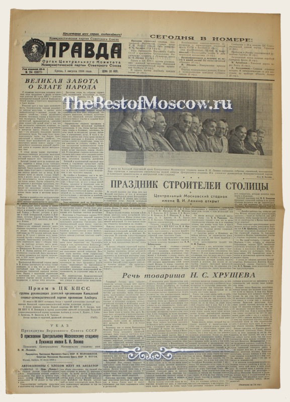 Оригинал газеты "Правда" 01.08.1956