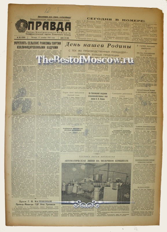 Оригинал газеты "Правда" 17.12.1953