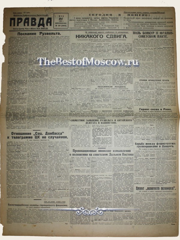 Оригинал газеты "Правда" 21.05.1933
