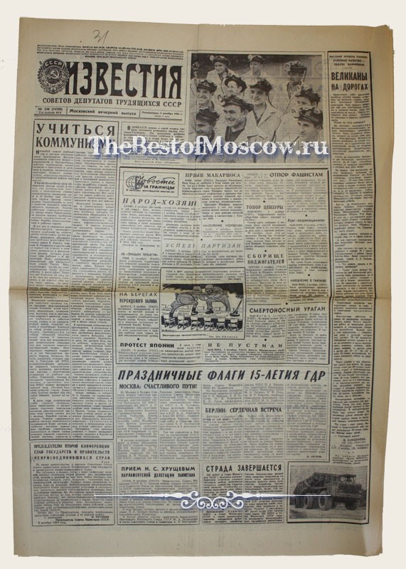 Оригинал газеты "Известия" 05.10.1964