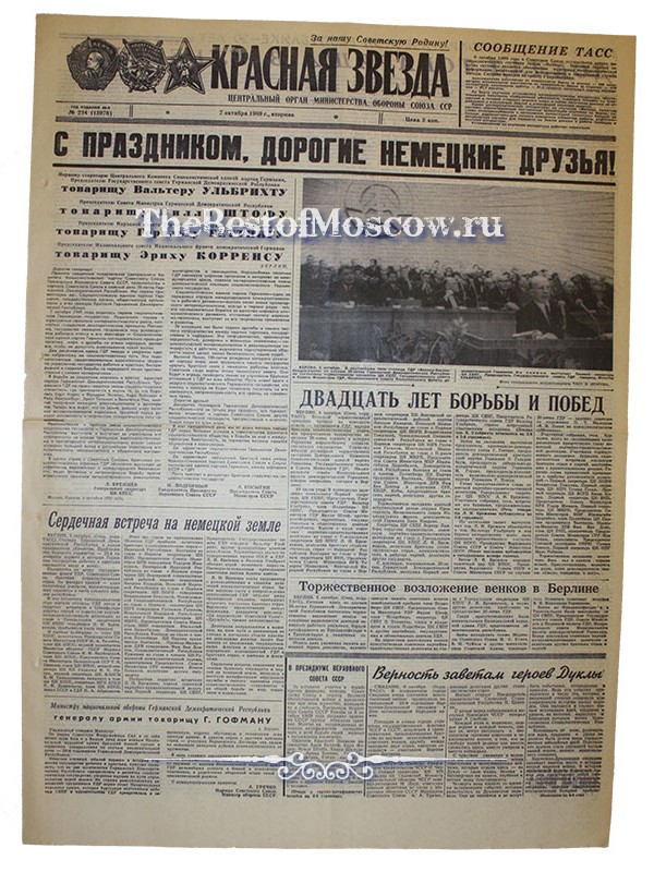 Оригинал газеты "Красная Звезда" 07.10.1969