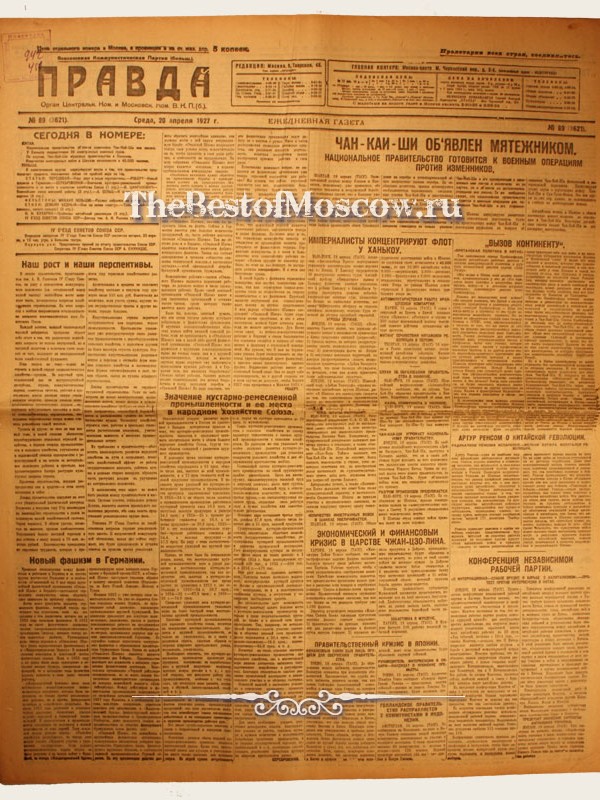 Оригинал газеты "Правда" 20.04.1927