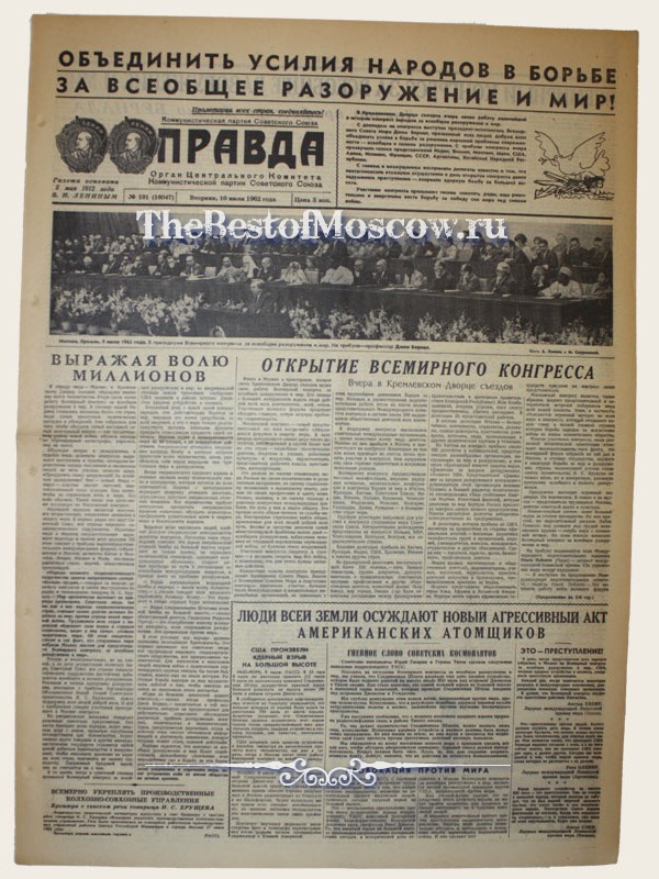 Оригинал газеты "Правда" 10.07.1962