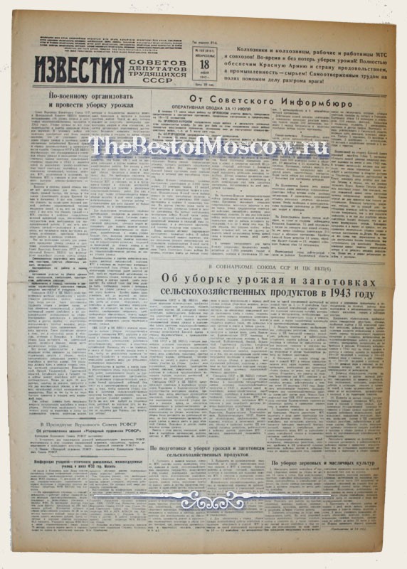Оригинал газеты "Известия" 18.07.1943