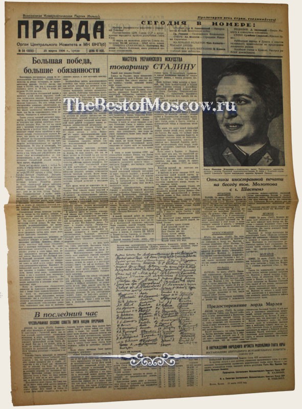 Оригинал газеты "Правда" 25.03.1936