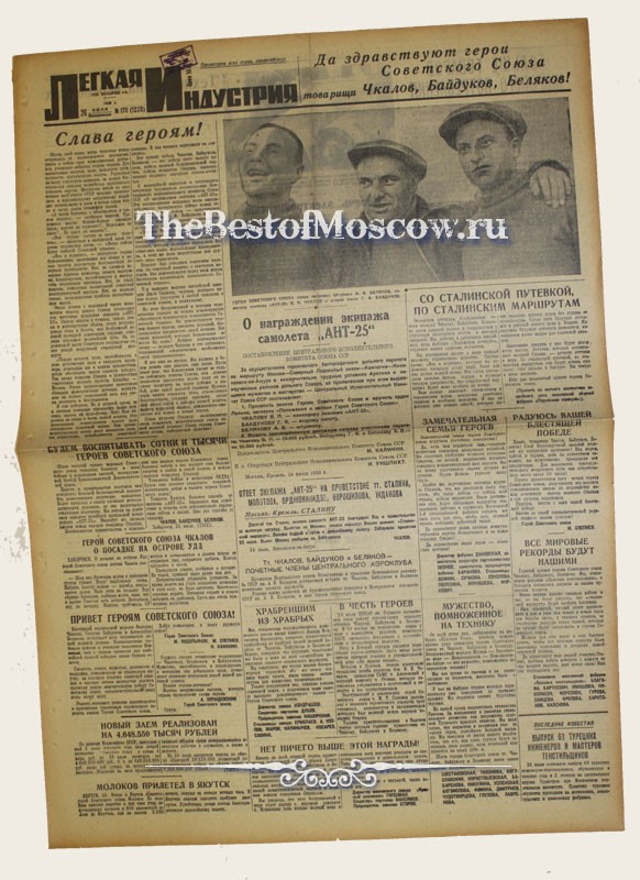 Оригинал газеты "Легкая Индустрия" 26.07.1936