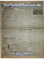 Правда 1932 год  04 Августа