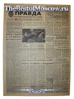 Московская Правда 1973 год  23 Октября