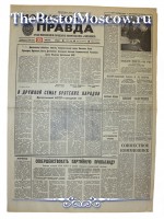 Московская Правда 1971 год  20 Января