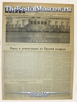 Вечерняя Москва 1953 год  09 Ноября
