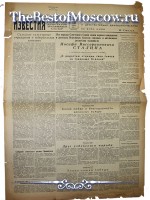 Известия 1947 год  10 Января
