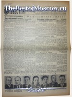 Известия 1951 год  20 Марта