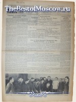 Известия 1945 год  16 Августа