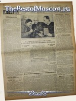 Известия 1940 год  26 Января