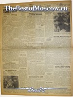 Известия 1938 год  17 Апреля