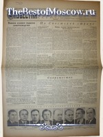 Известия 1951 год  15 Августа