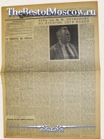 Комсомольская Правда 1938 год  22 Сентября