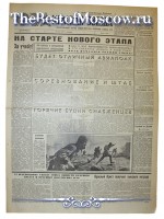 Красная Звезда 1967 год  16 Мая