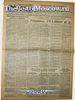 Правда 1947 год  13 Мая