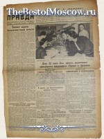 Правда 1938 год  14 Июня