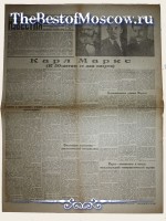 Известия 1933 год  14 Марта