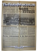 Комсомольская Правда 1974 год  24 Апреля