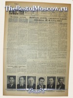 Известия 1949 год  27 Апреля