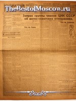 Известия 1927 год  22 Февраля