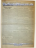 Известия 1952 год  18 Января