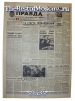 Московская Правда 1972 год  07 Января